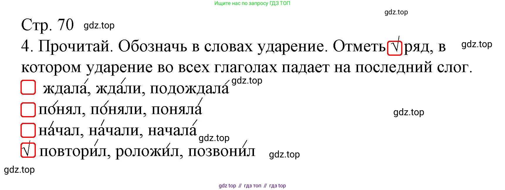 Русский язык, 4 класс Тетрадь учебных достижений, автор: Канакина Валентина Павловна, издательство Просвещение, Москва, 2023, белого цвета, страница 70, номер 4, Решение
