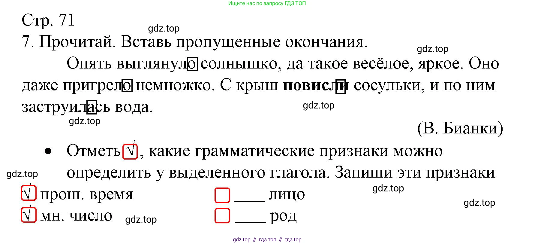 ГДЗ Русский язык, 4 класс Тетрадь учебных достижений, автор: Канакина Валентина Павловна, издательство Просвещение, Москва, 2023, белого цвета, страница 71, номер 7, Решение