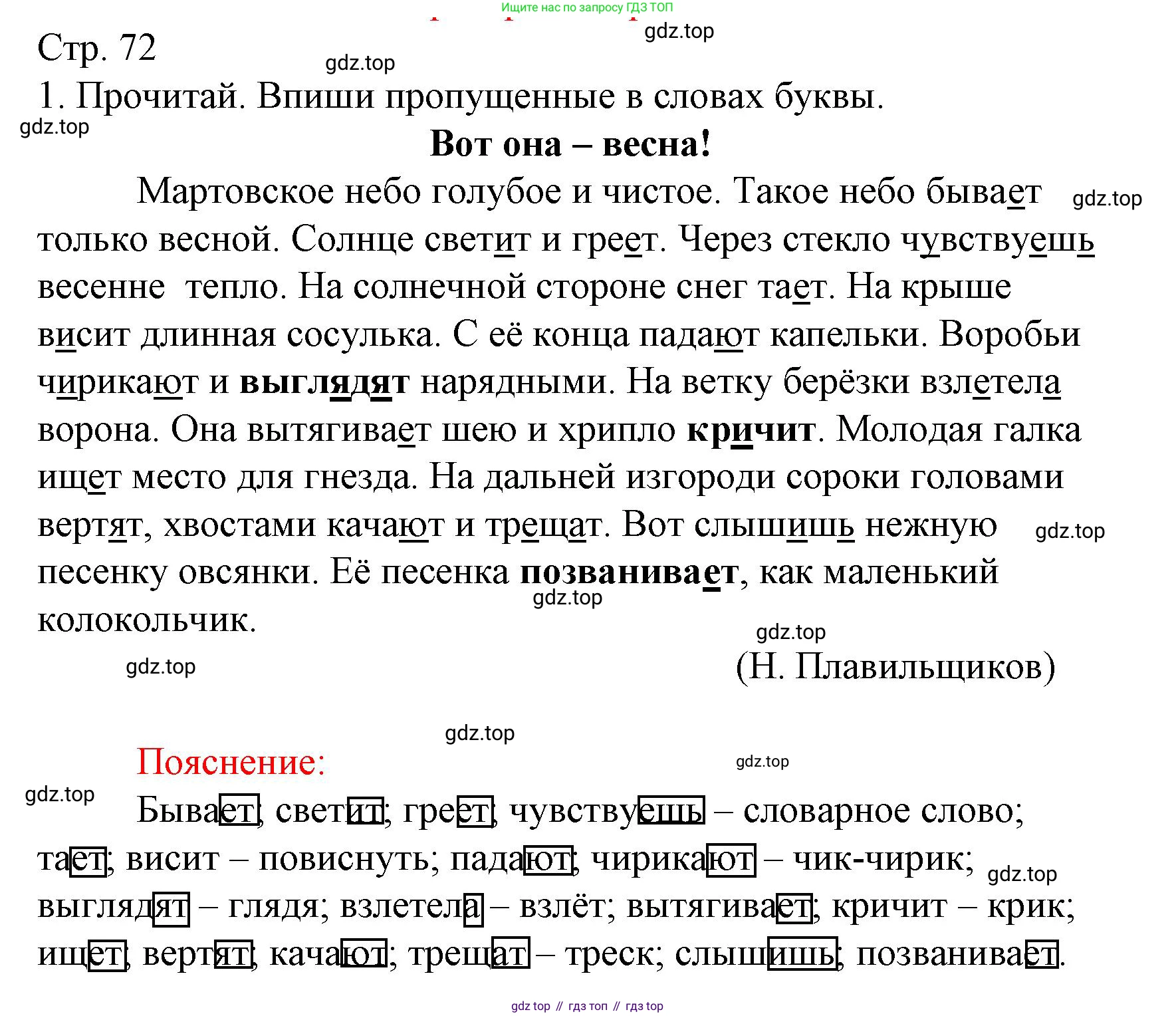 ГДЗ Русский язык, 4 класс Тетрадь учебных достижений, автор: Канакина Валентина Павловна, издательство Просвещение, Москва, 2023, белого цвета, страница 72, номер 1, Решение