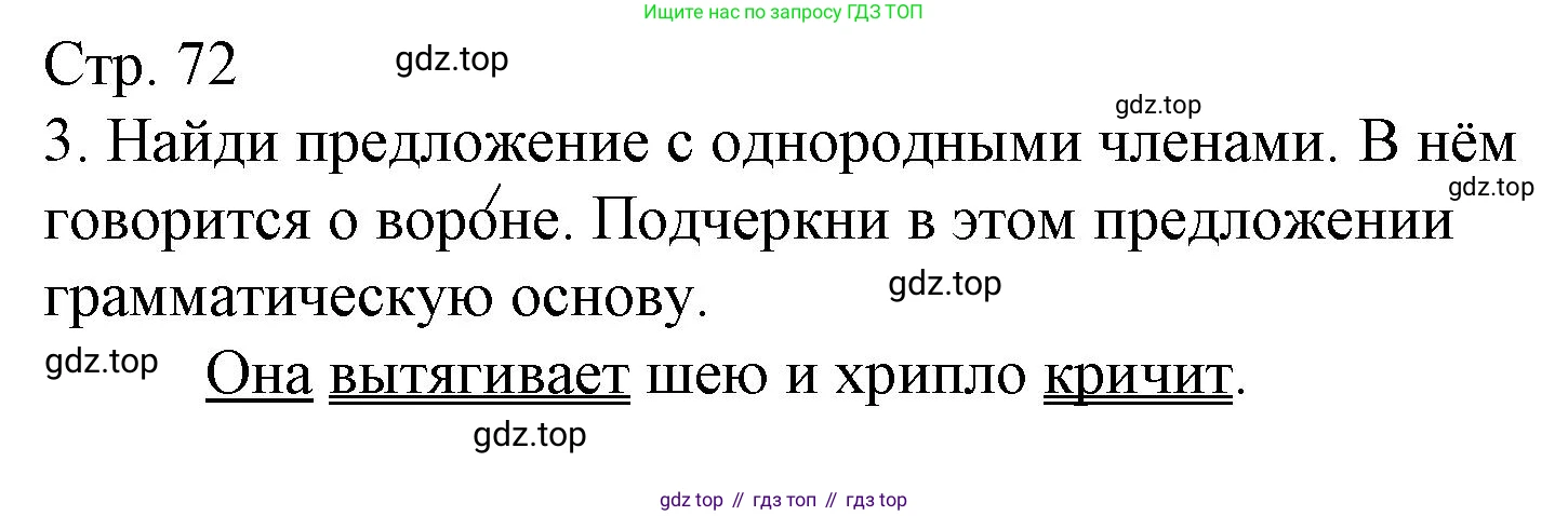 Русский язык, 4 класс Тетрадь учебных достижений, автор: Канакина Валентина Павловна, издательство Просвещение, Москва, 2023, белого цвета, страница 72, номер 3, Решение