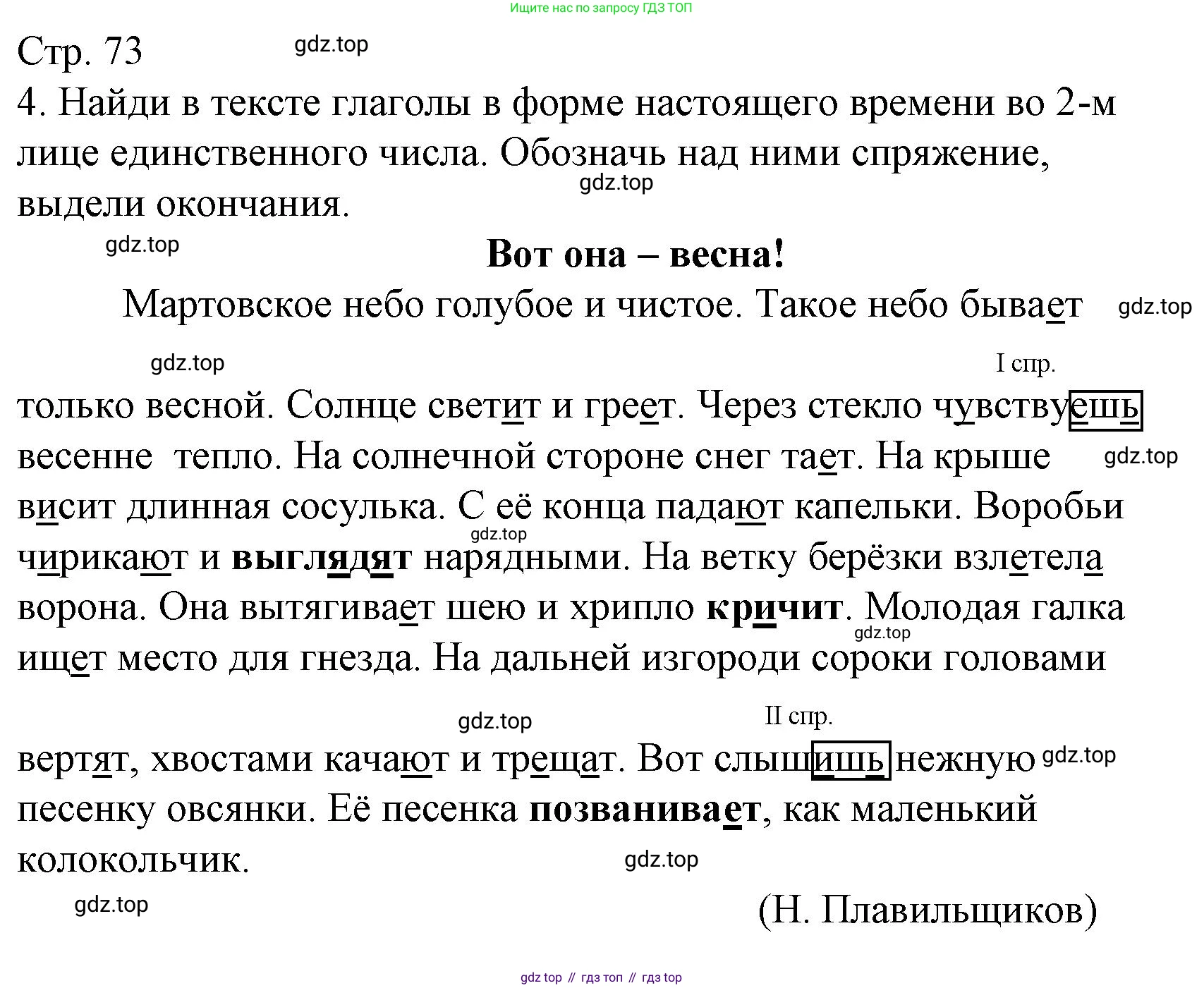 ГДЗ Русский язык, 4 класс Тетрадь учебных достижений, автор: Канакина Валентина Павловна, издательство Просвещение, Москва, 2023, белого цвета, страница 73, номер 4, Решение
