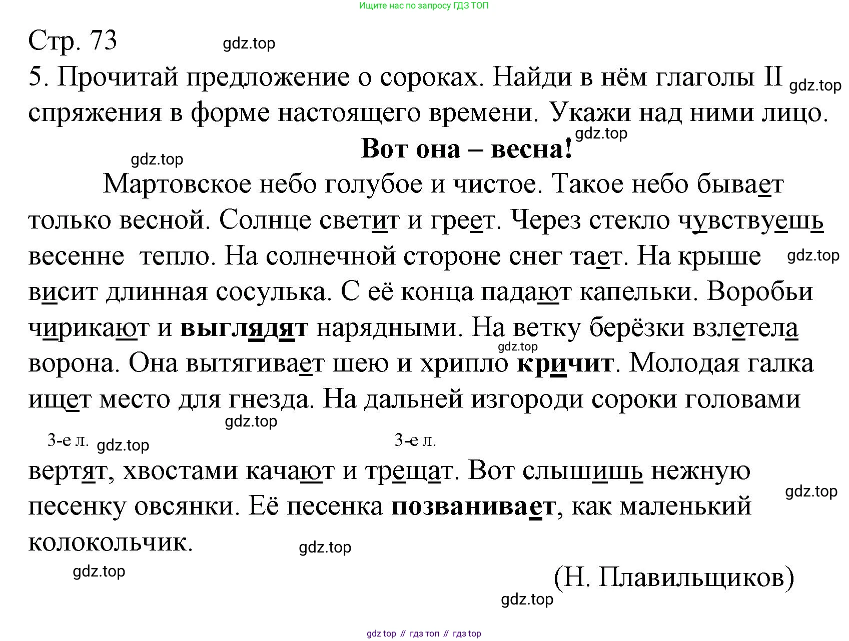 Русский язык, 4 класс Тетрадь учебных достижений, автор: Канакина Валентина Павловна, издательство Просвещение, Москва, 2023, белого цвета, страница 73, номер 5, Решение