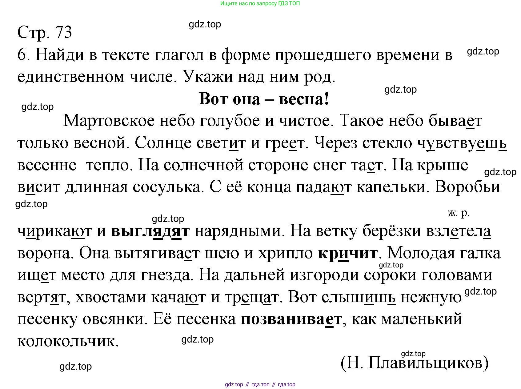 Русский язык, 4 класс Тетрадь учебных достижений, автор: Канакина Валентина Павловна, издательство Просвещение, Москва, 2023, белого цвета, страница 73, номер 6, Решение