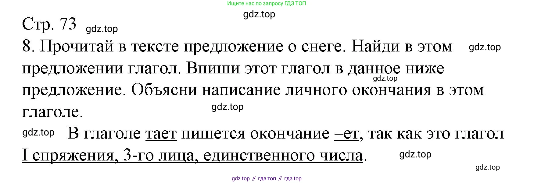 Русский язык, 4 класс Тетрадь учебных достижений, автор: Канакина Валентина Павловна, издательство Просвещение, Москва, 2023, белого цвета, страница 73, номер 8, Решение