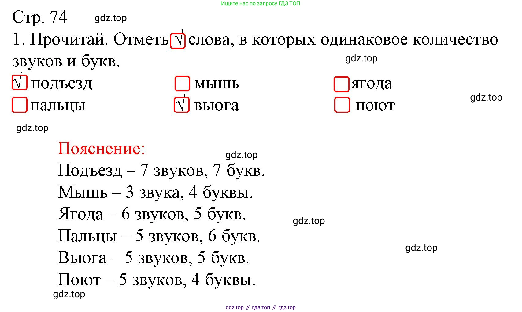 Русский язык, 4 класс Тетрадь учебных достижений, автор: Канакина Валентина Павловна, издательство Просвещение, Москва, 2023, белого цвета, страница 74, номер 1, Решение