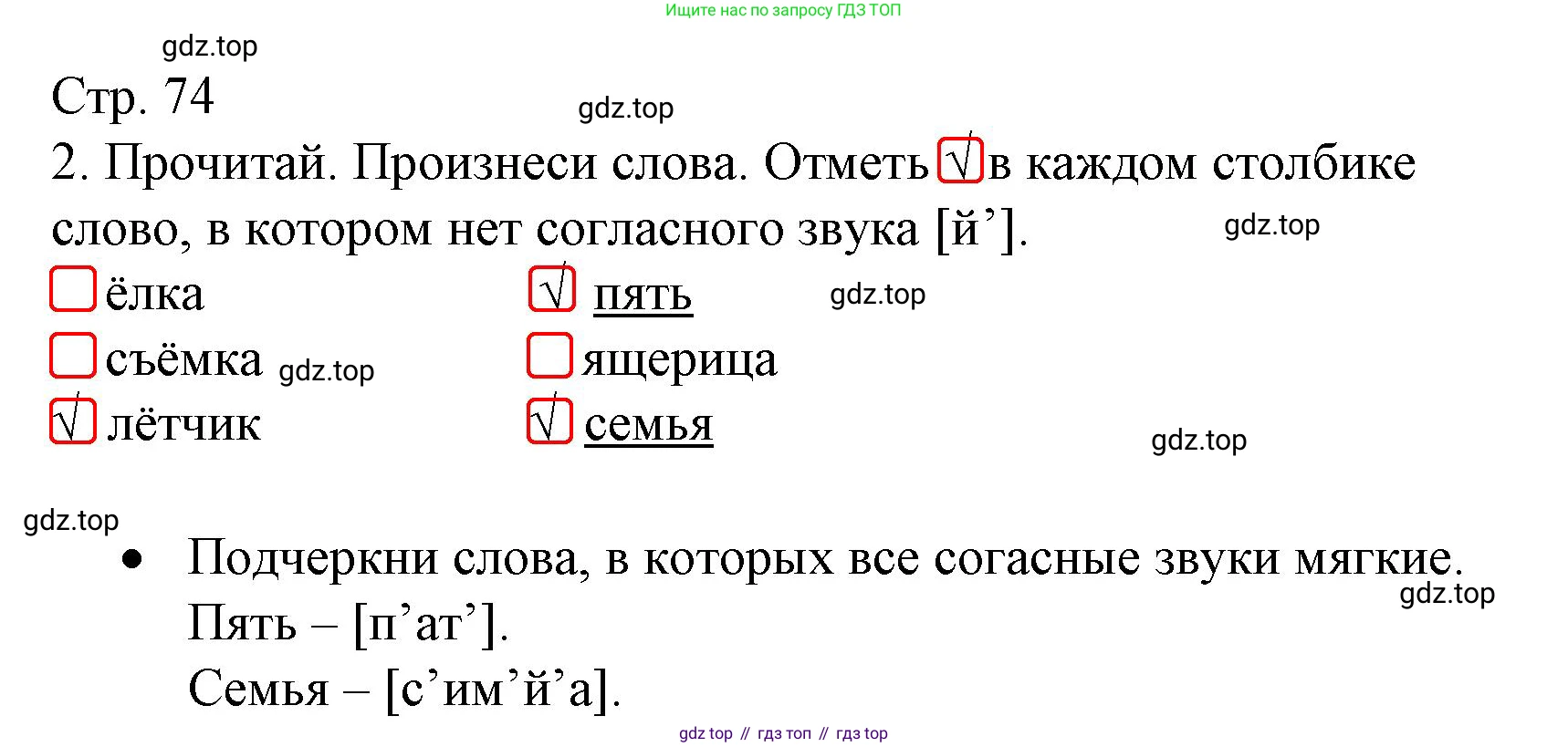 Русский язык, 4 класс Тетрадь учебных достижений, автор: Канакина Валентина Павловна, издательство Просвещение, Москва, 2023, белого цвета, страница 74, номер 2, Решение
