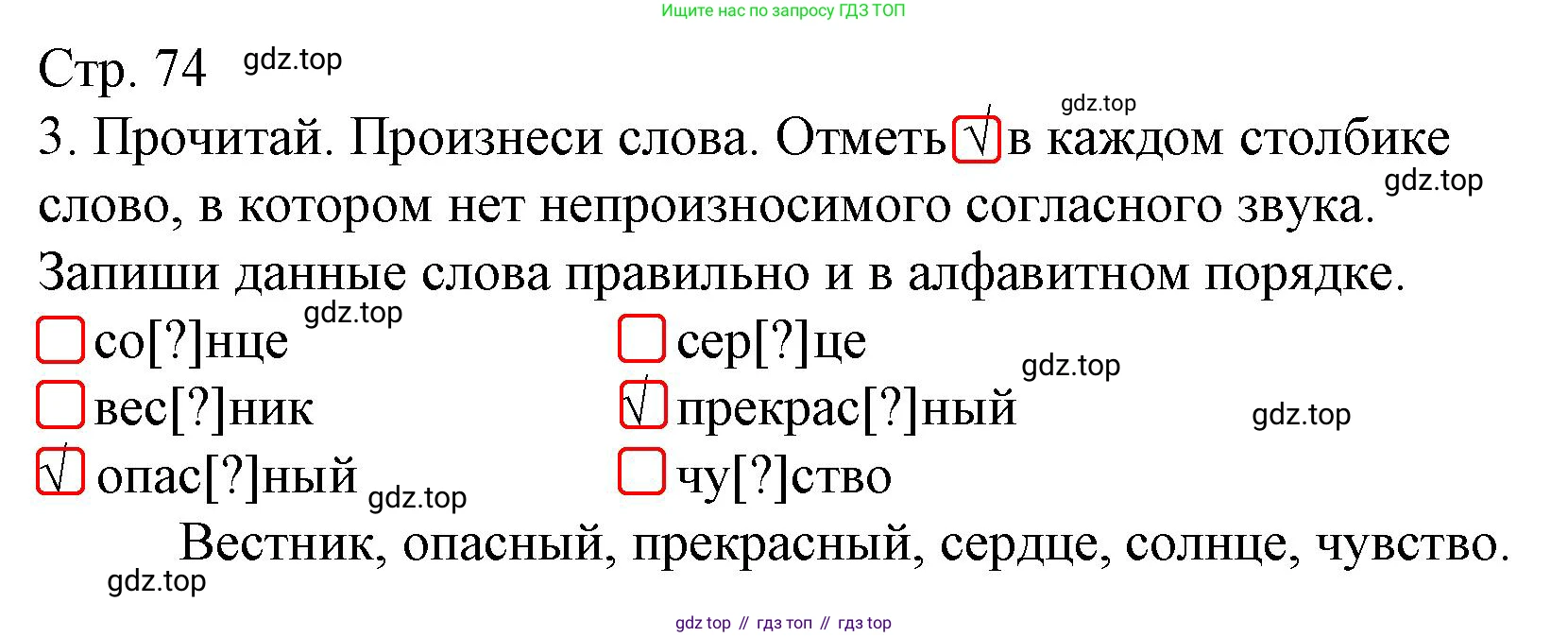 Русский язык, 4 класс Тетрадь учебных достижений, автор: Канакина Валентина Павловна, издательство Просвещение, Москва, 2023, белого цвета, страница 74, номер 3, Решение