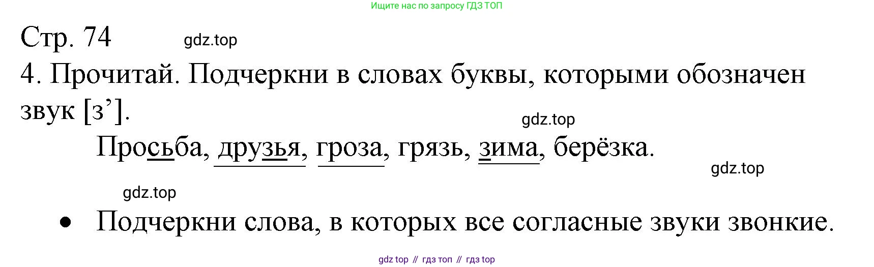 Русский язык, 4 класс Тетрадь учебных достижений, автор: Канакина Валентина Павловна, издательство Просвещение, Москва, 2023, белого цвета, страница 74, номер 4, Решение