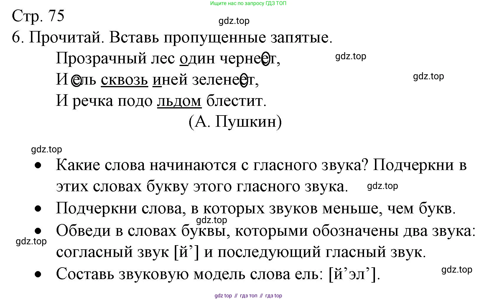 Русский язык, 4 класс Тетрадь учебных достижений, автор: Канакина Валентина Павловна, издательство Просвещение, Москва, 2023, белого цвета, страница 75, номер 6, Решение