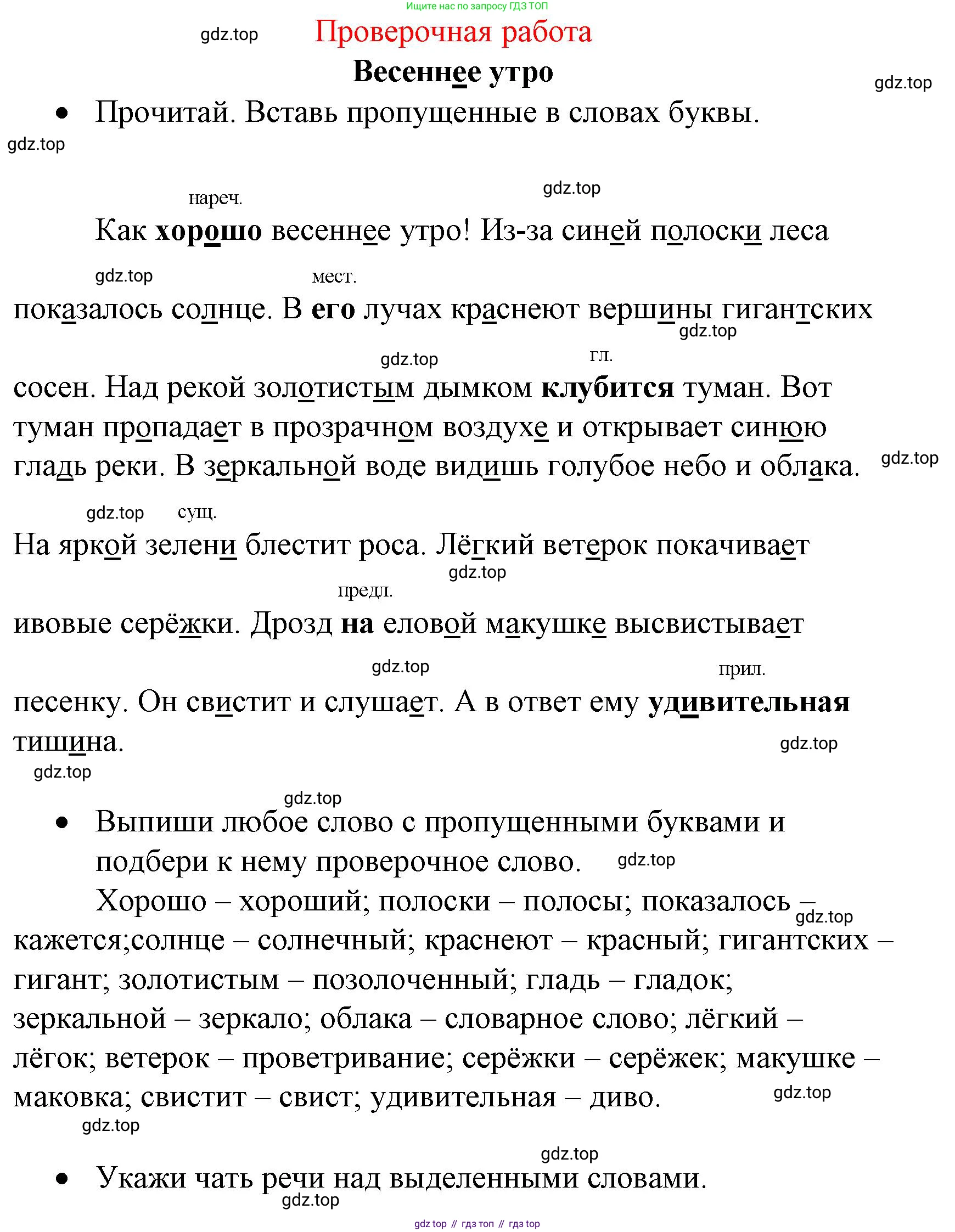 Русский язык, 4 класс Тетрадь учебных достижений, автор: Канакина Валентина Павловна, издательство Просвещение, Москва, 2023, белого цвета, страница 77, Решение