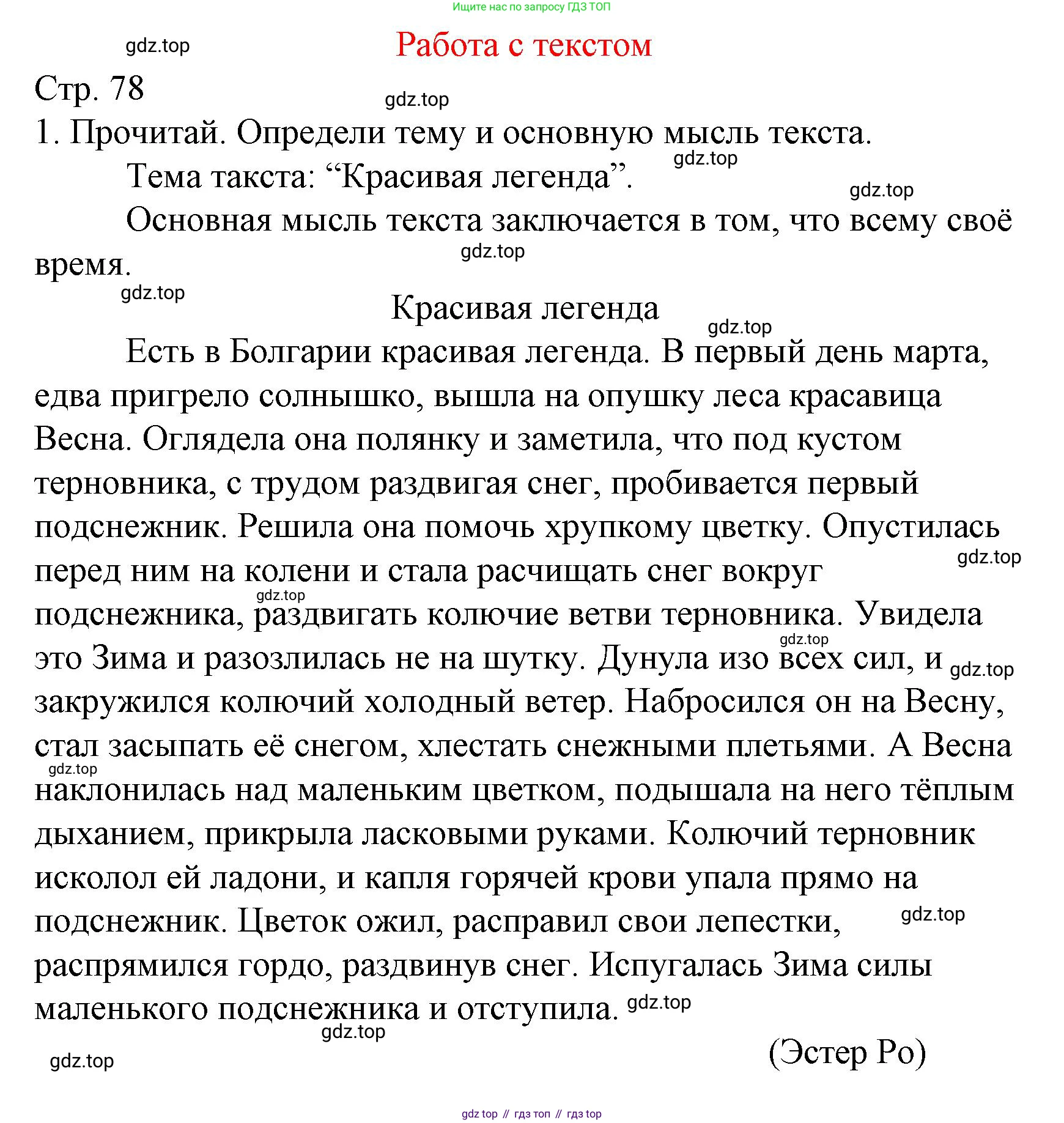 Русский язык, 4 класс Тетрадь учебных достижений, автор: Канакина Валентина Павловна, издательство Просвещение, Москва, 2023, белого цвета, страница 78, номер 1, Решение