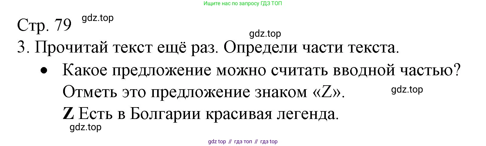 ГДЗ Русский язык, 4 класс Тетрадь учебных достижений, автор: Канакина Валентина Павловна, издательство Просвещение, Москва, 2023, белого цвета, страница 79, номер 3, Решение