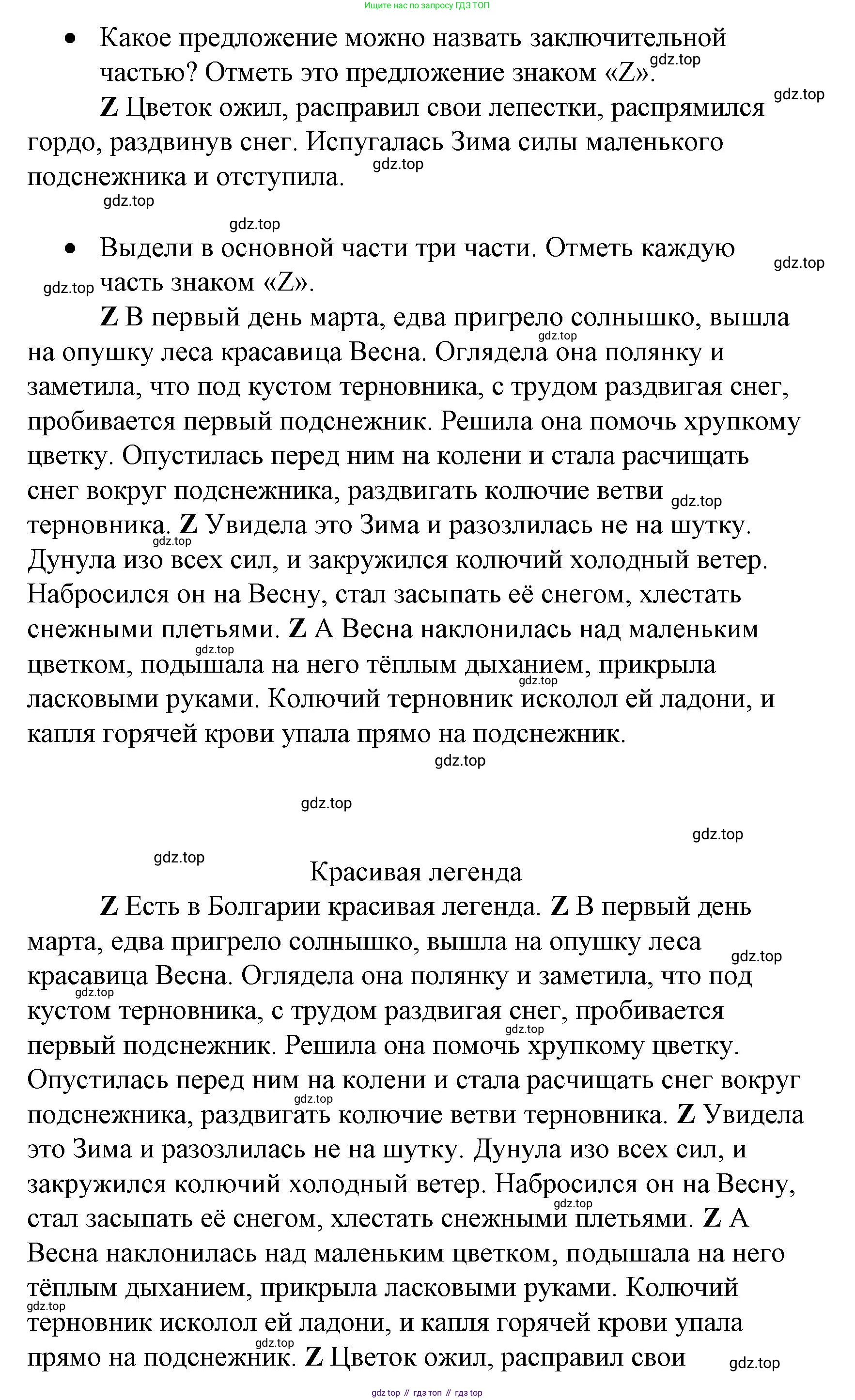ГДЗ Русский язык, 4 класс Тетрадь учебных достижений, автор: Канакина Валентина Павловна, издательство Просвещение, Москва, 2023, белого цвета, страница 79, номер 3, Решение (продолжение 2)