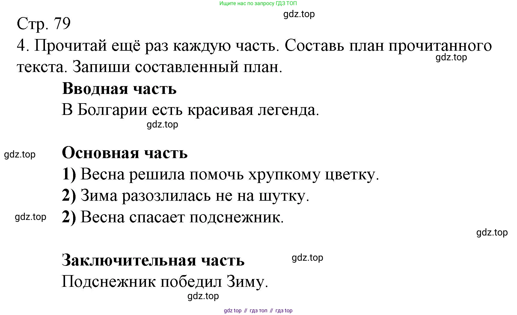 Русский язык, 4 класс Тетрадь учебных достижений, автор: Канакина Валентина Павловна, издательство Просвещение, Москва, 2023, белого цвета, страница 79, номер 4, Решение