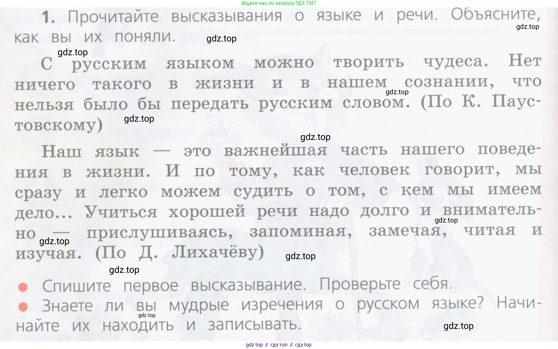 Русский язык, 4 класс Учебник, авторы: Канакина Валентина Павловна, Горецкий Всеслав Гаврилович, издательство Просвещение, Москва, 2023, белого цвета, Часть 1, страница 6, номер 1, Условие