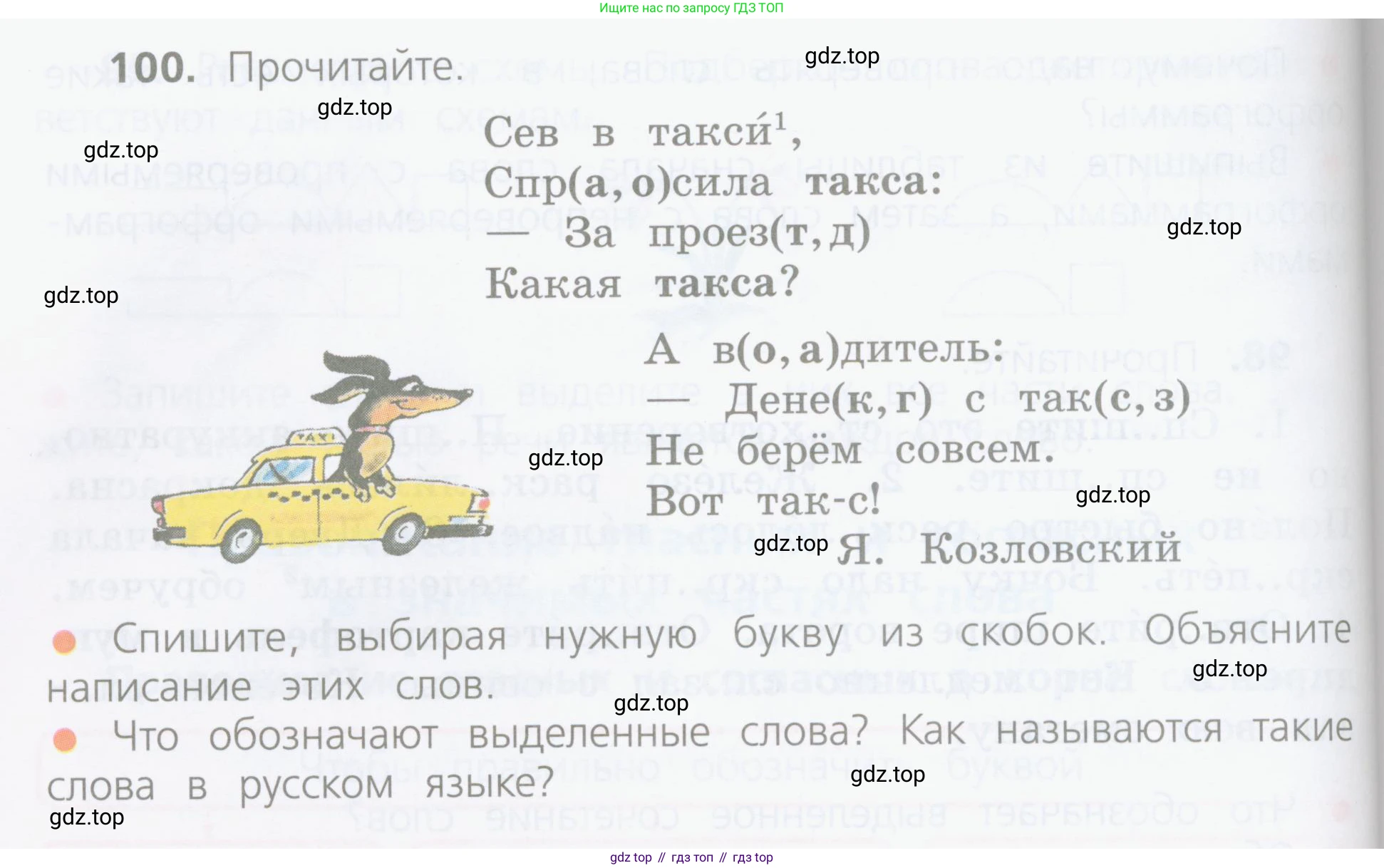 ГДЗ Русский язык, 4 класс Учебник, авторы: Канакина Валентина Павловна, Горецкий Всеслав Гаврилович, издательство Просвещение, Москва, 2023, белого цвета, Часть 1, страница 60, номер 100, Условие