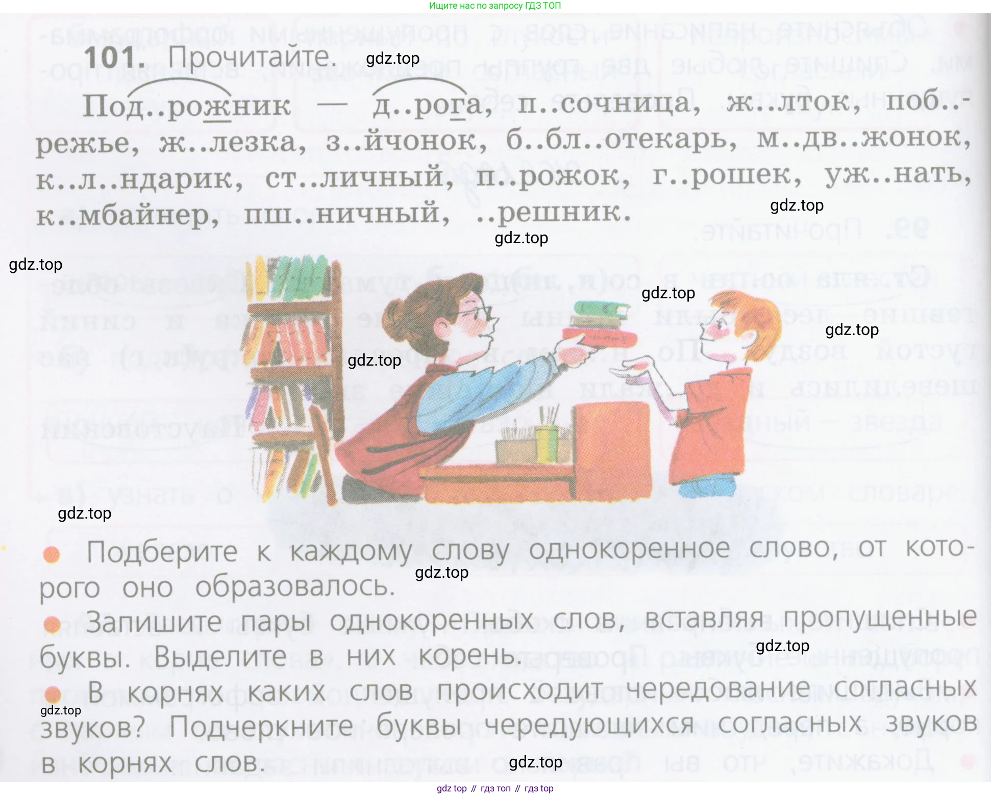 ГДЗ Русский язык, 4 класс Учебник, авторы: Канакина Валентина Павловна, Горецкий Всеслав Гаврилович, издательство Просвещение, Москва, 2023, белого цвета, Часть 1, страница 60, номер 101, Условие