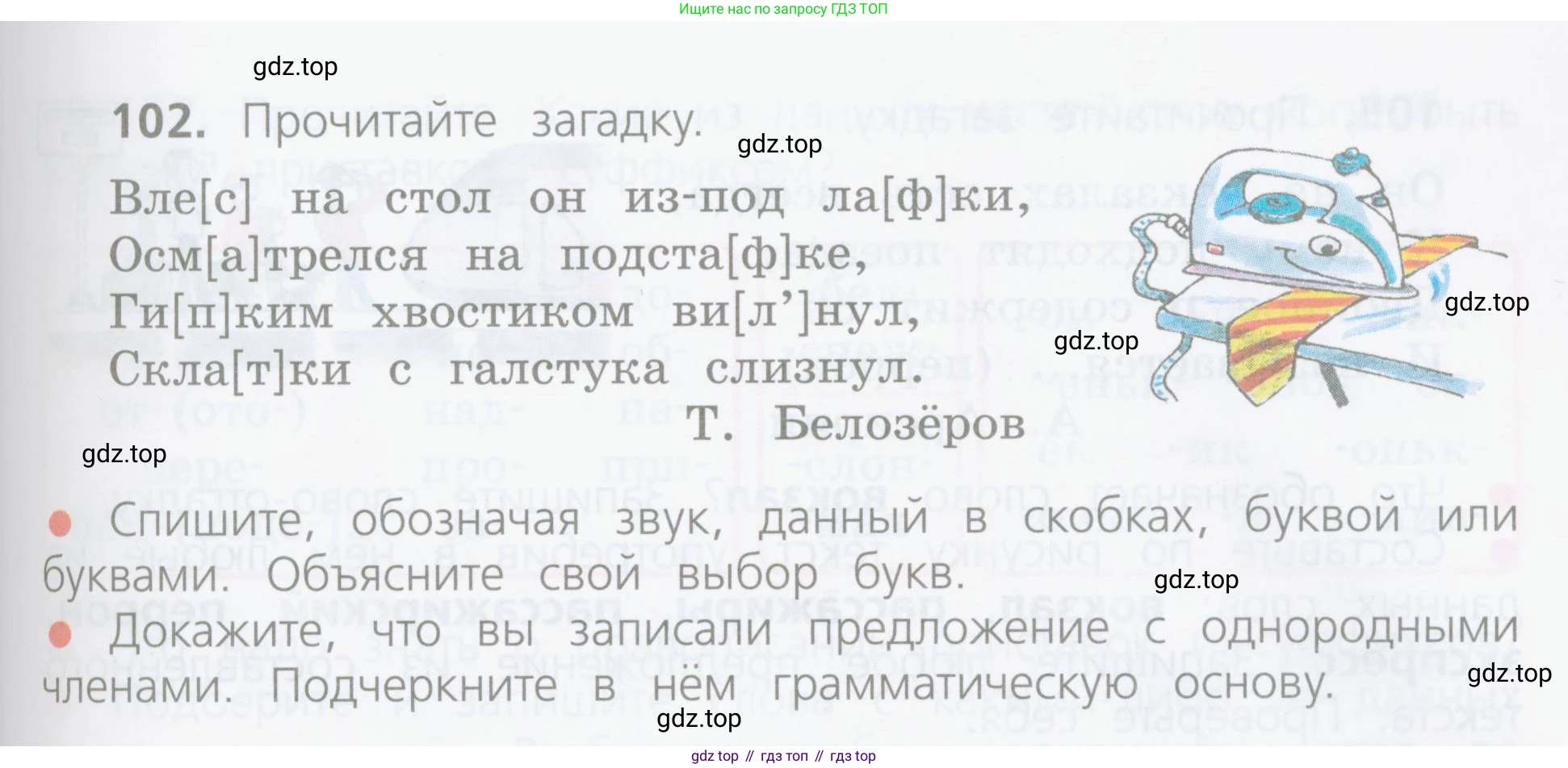 ГДЗ Русский язык, 4 класс Учебник, авторы: Канакина Валентина Павловна, Горецкий Всеслав Гаврилович, издательство Просвещение, Москва, 2023, белого цвета, Часть 1, страница 61, номер 102, Условие