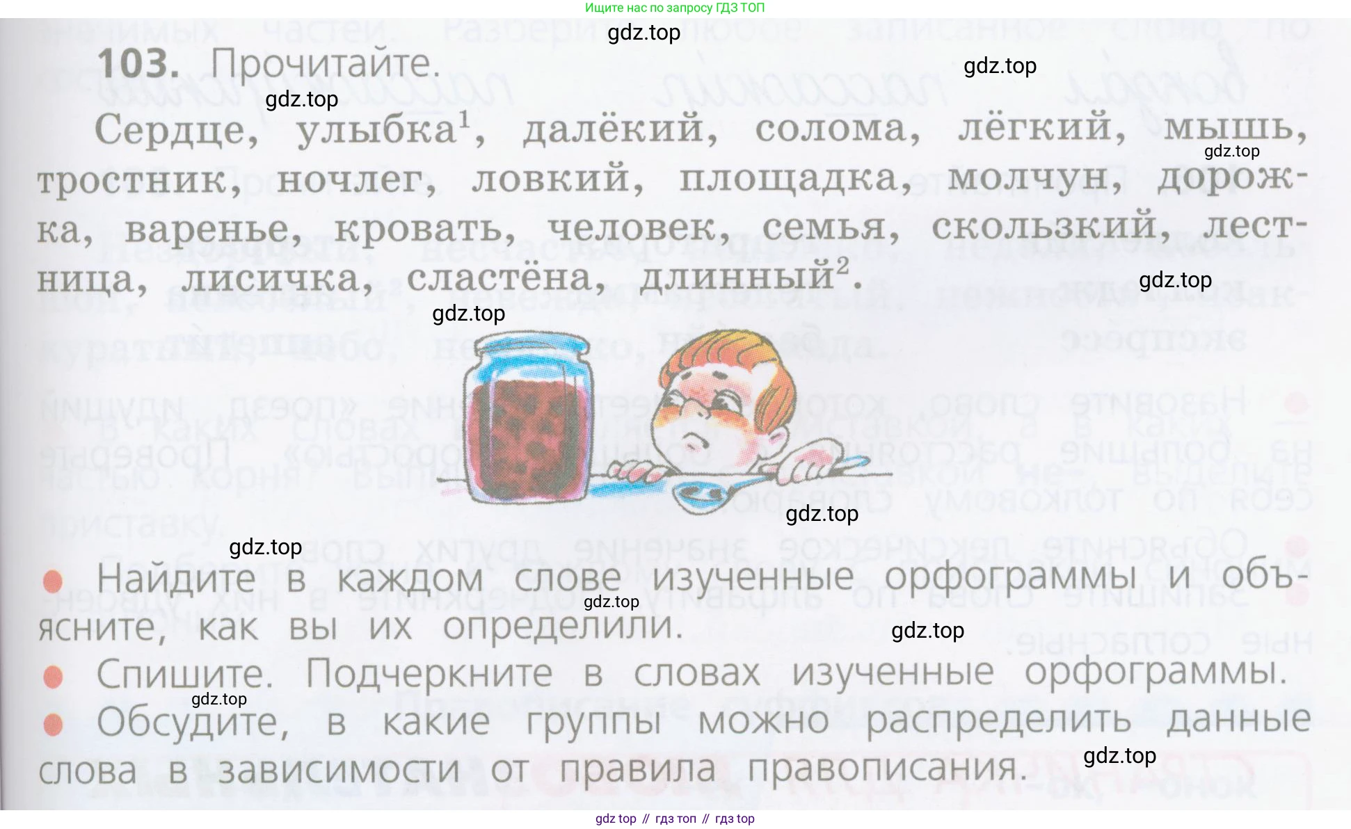 ГДЗ Русский язык, 4 класс Учебник, авторы: Канакина Валентина Павловна, Горецкий Всеслав Гаврилович, издательство Просвещение, Москва, 2023, белого цвета, Часть 1, страница 61, номер 103, Условие