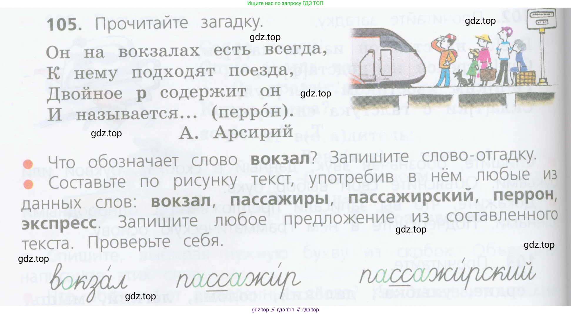 ГДЗ Русский язык, 4 класс Учебник, авторы: Канакина Валентина Павловна, Горецкий Всеслав Гаврилович, издательство Просвещение, Москва, 2023, белого цвета, Часть 1, страница 62, номер 105, Условие