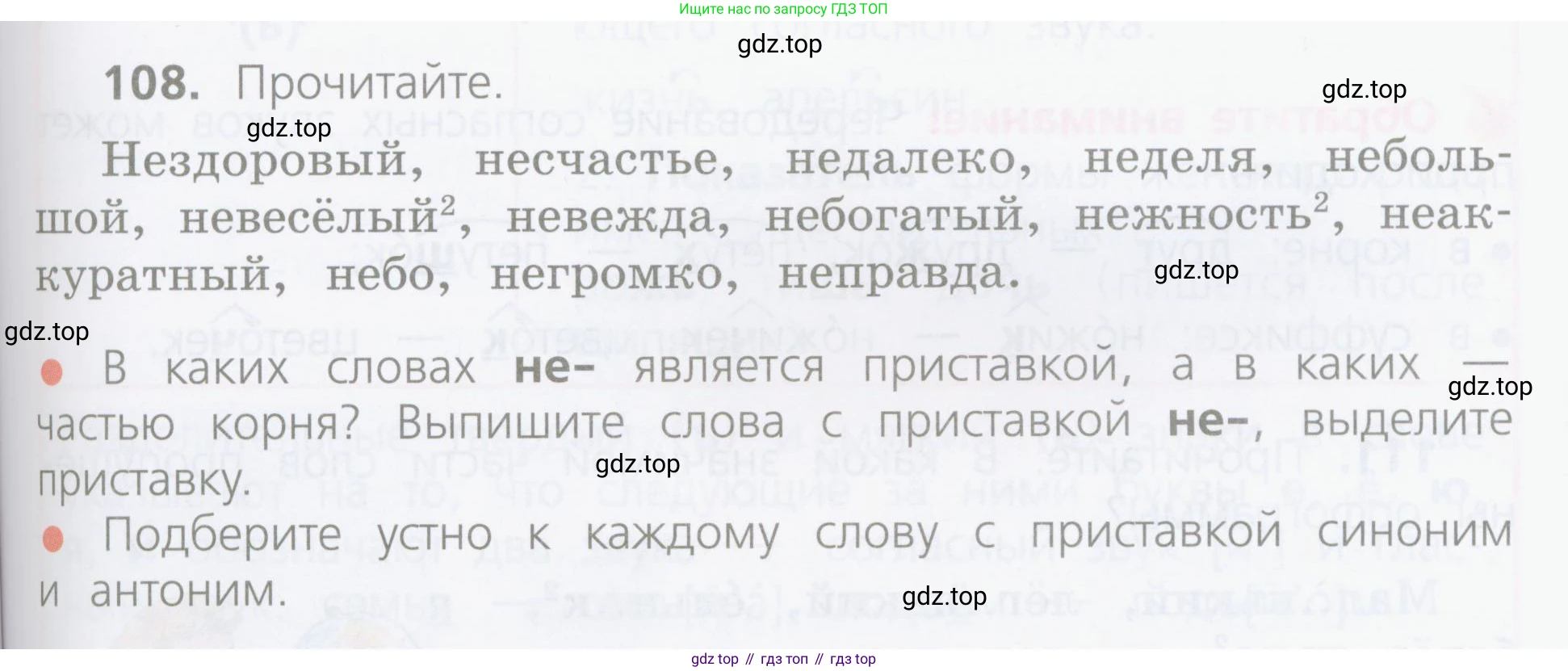 ГДЗ Русский язык, 4 класс Учебник, авторы: Канакина Валентина Павловна, Горецкий Всеслав Гаврилович, издательство Просвещение, Москва, 2023, белого цвета, Часть 1, страница 63, номер 108, Условие