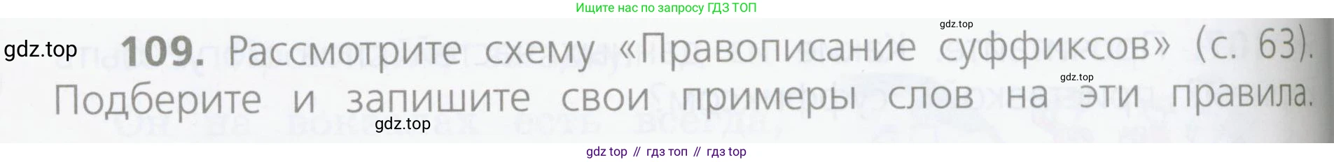 ГДЗ Русский язык, 4 класс Учебник, авторы: Канакина Валентина Павловна, Горецкий Всеслав Гаврилович, издательство Просвещение, Москва, 2023, белого цвета, Часть 1, страница 64, номер 109, Условие