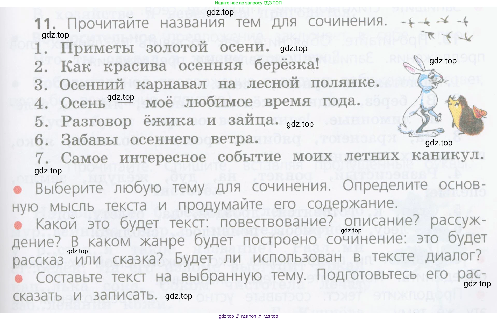 Русский язык, 4 класс Учебник, авторы: Канакина Валентина Павловна, Горецкий Всеслав Гаврилович, издательство Просвещение, Москва, 2023, белого цвета, Часть 1, страница 11, номер 11, Условие