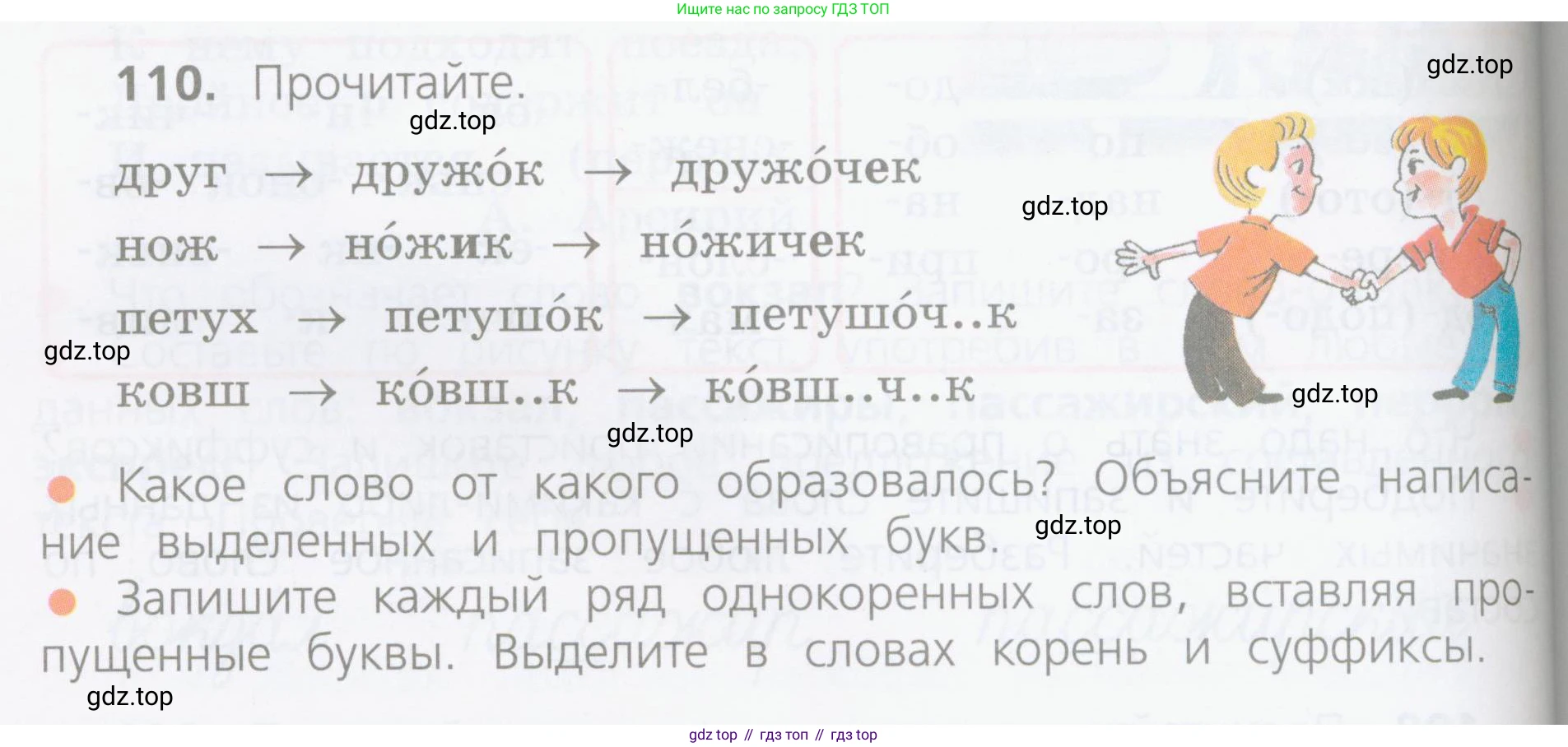 ГДЗ Русский язык, 4 класс Учебник, авторы: Канакина Валентина Павловна, Горецкий Всеслав Гаврилович, издательство Просвещение, Москва, 2023, белого цвета, Часть 1, страница 64, номер 110, Условие