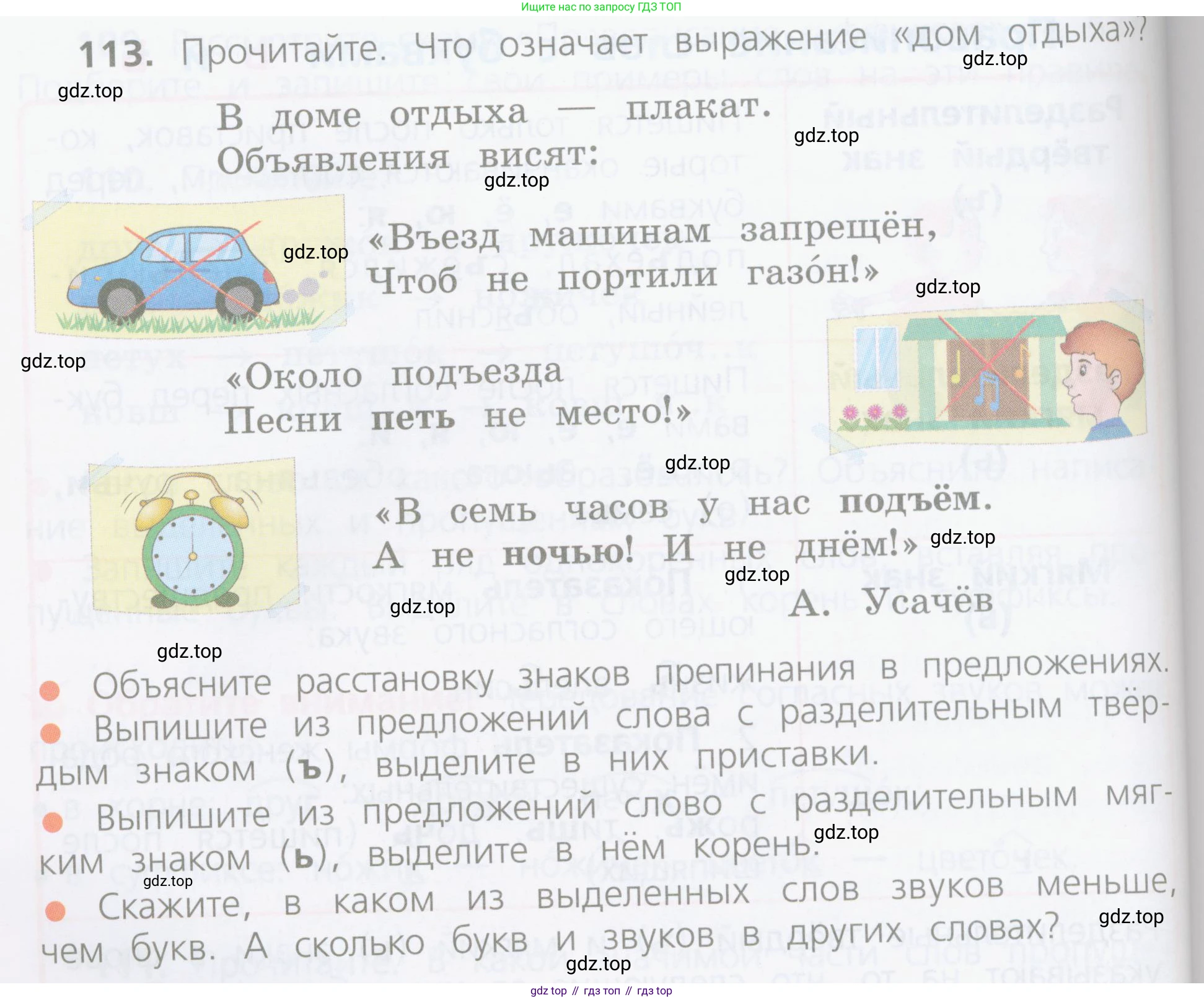 ГДЗ Русский язык, 4 класс Учебник, авторы: Канакина Валентина Павловна, Горецкий Всеслав Гаврилович, издательство Просвещение, Москва, 2023, белого цвета, Часть 1, страница 66, номер 113, Условие