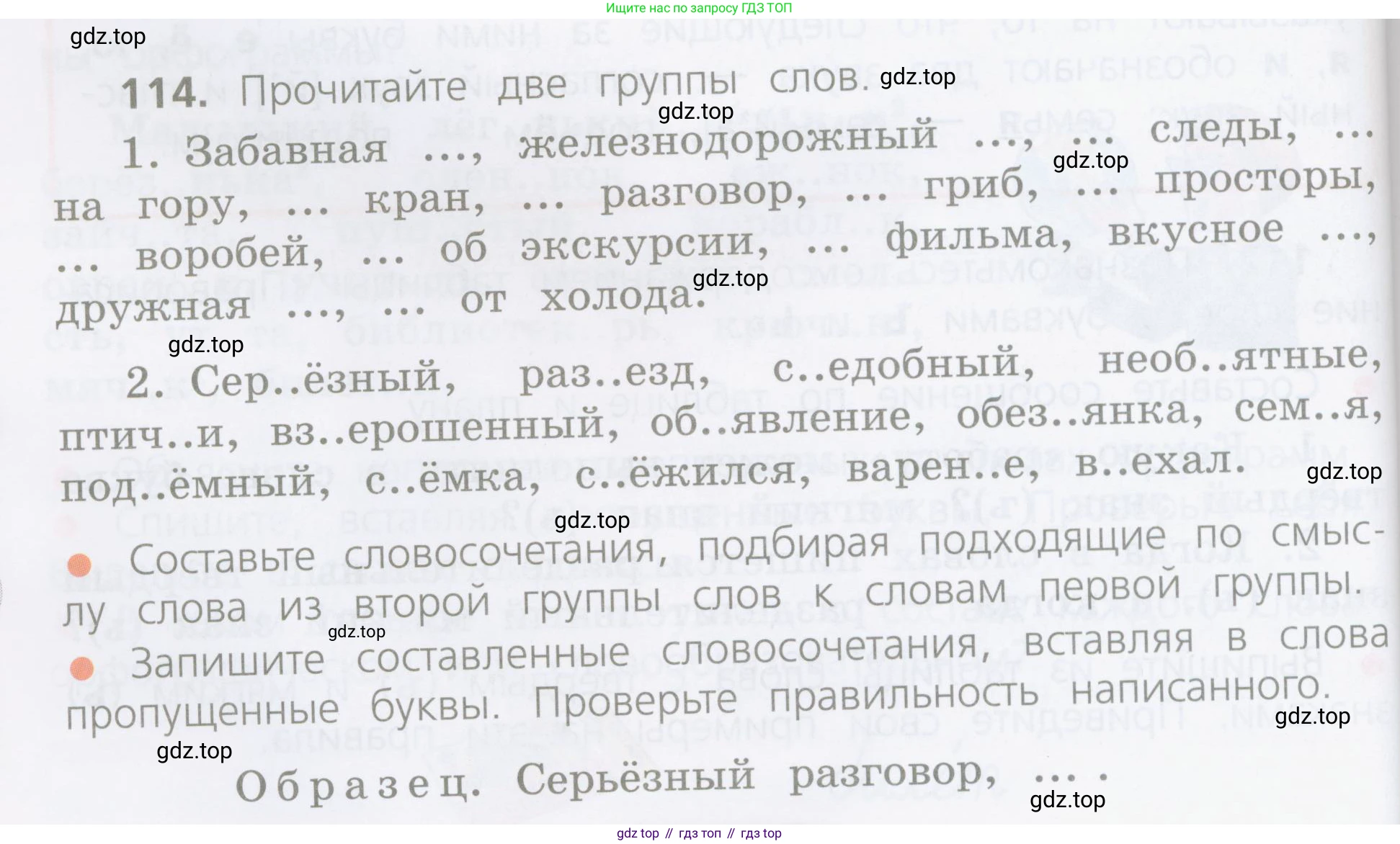 ГДЗ Русский язык, 4 класс Учебник, авторы: Канакина Валентина Павловна, Горецкий Всеслав Гаврилович, издательство Просвещение, Москва, 2023, белого цвета, Часть 1, страница 66, номер 114, Условие