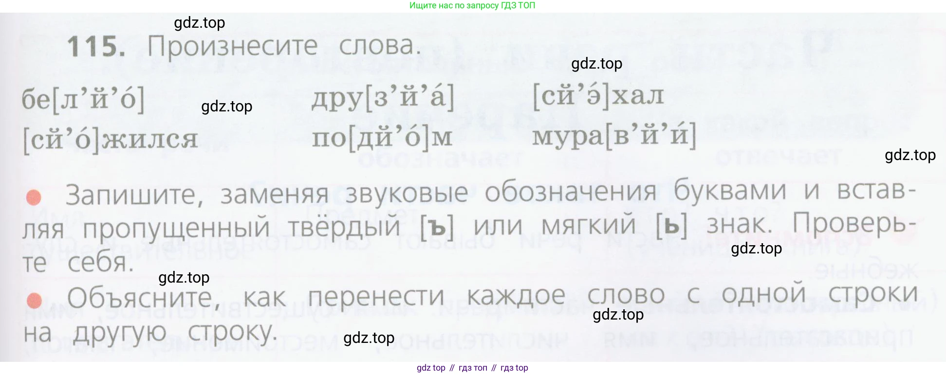ГДЗ Русский язык, 4 класс Учебник, авторы: Канакина Валентина Павловна, Горецкий Всеслав Гаврилович, издательство Просвещение, Москва, 2023, белого цвета, Часть 1, страница 67, номер 115, Условие