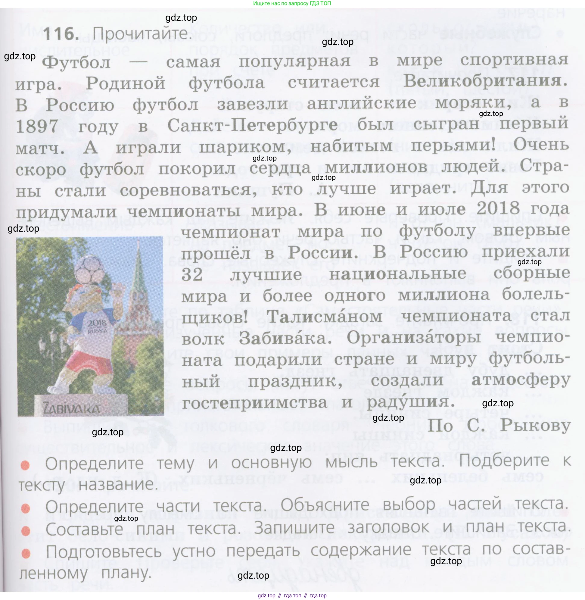 ГДЗ Русский язык, 4 класс Учебник, авторы: Канакина Валентина Павловна, Горецкий Всеслав Гаврилович, издательство Просвещение, Москва, 2023, белого цвета, Часть 1, страница 67, номер 116, Условие