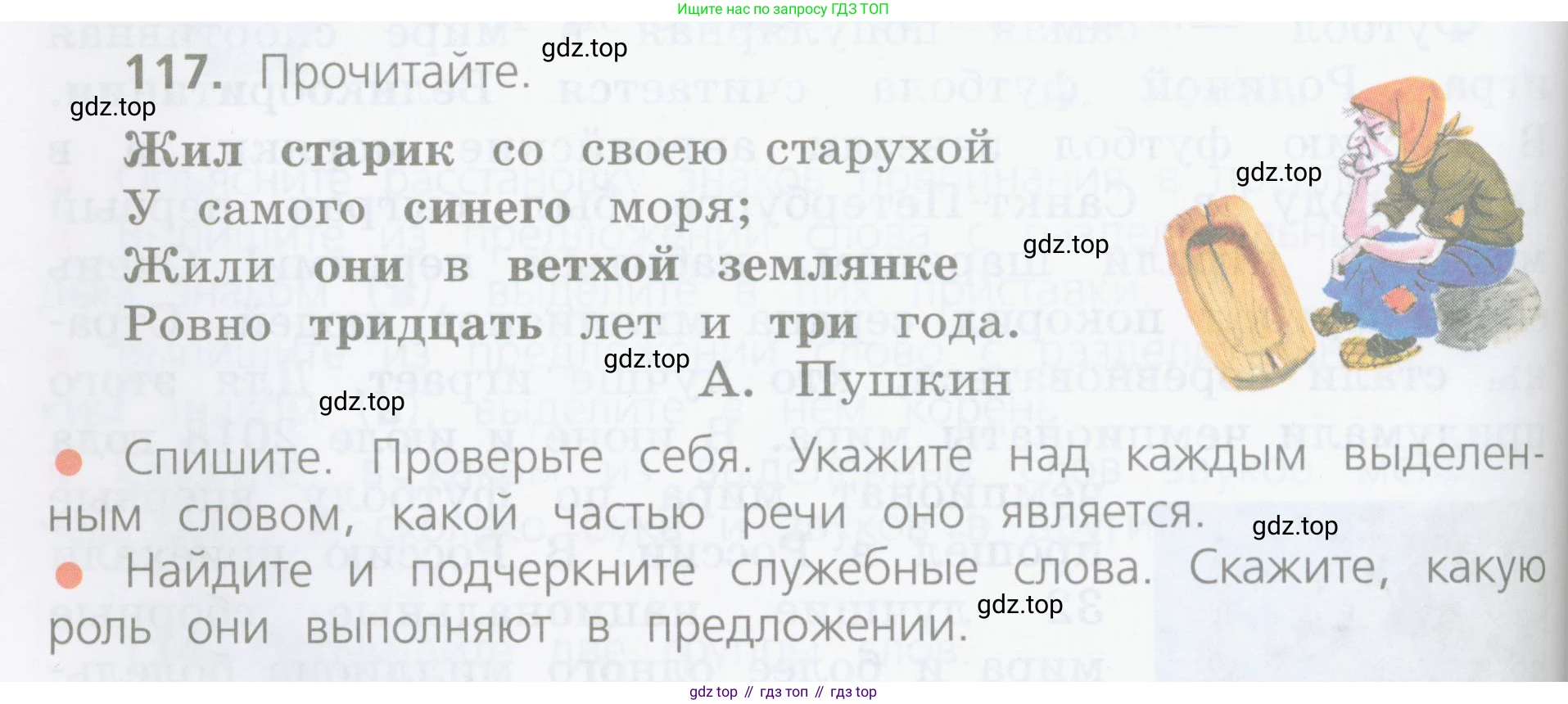 ГДЗ Русский язык, 4 класс Учебник, авторы: Канакина Валентина Павловна, Горецкий Всеслав Гаврилович, издательство Просвещение, Москва, 2023, белого цвета, Часть 1, страница 68, номер 117, Условие