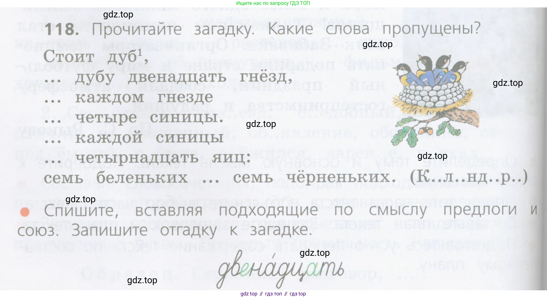 Русский язык, 4 класс Учебник, авторы: Канакина Валентина Павловна, Горецкий Всеслав Гаврилович, издательство Просвещение, Москва, 2023, белого цвета, Часть 1, страница 68, номер 118, Условие