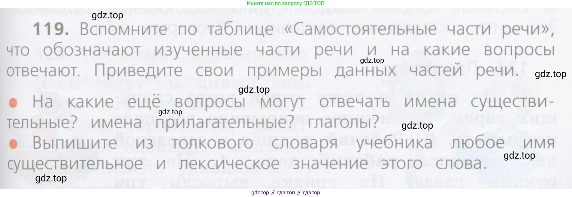 ГДЗ Русский язык, 4 класс Учебник, авторы: Канакина Валентина Павловна, Горецкий Всеслав Гаврилович, издательство Просвещение, Москва, 2023, белого цвета, Часть 1, страница 69, номер 119, Условие
