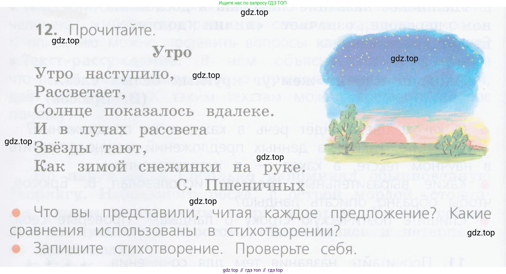 ГДЗ Русский язык, 4 класс Учебник, авторы: Канакина Валентина Павловна, Горецкий Всеслав Гаврилович, издательство Просвещение, Москва, 2023, белого цвета, Часть 1, страница 12, номер 12, Условие