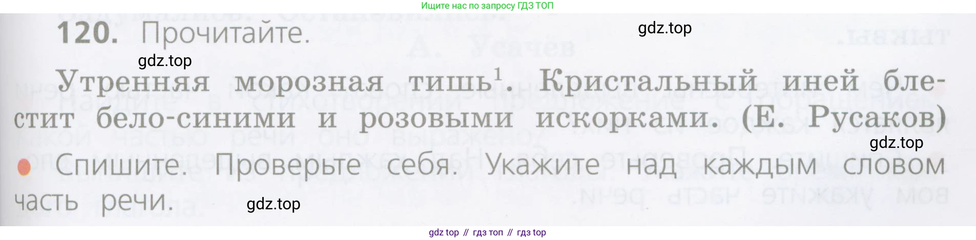 ГДЗ Русский язык, 4 класс Учебник, авторы: Канакина Валентина Павловна, Горецкий Всеслав Гаврилович, издательство Просвещение, Москва, 2023, белого цвета, Часть 1, страница 69, номер 120, Условие