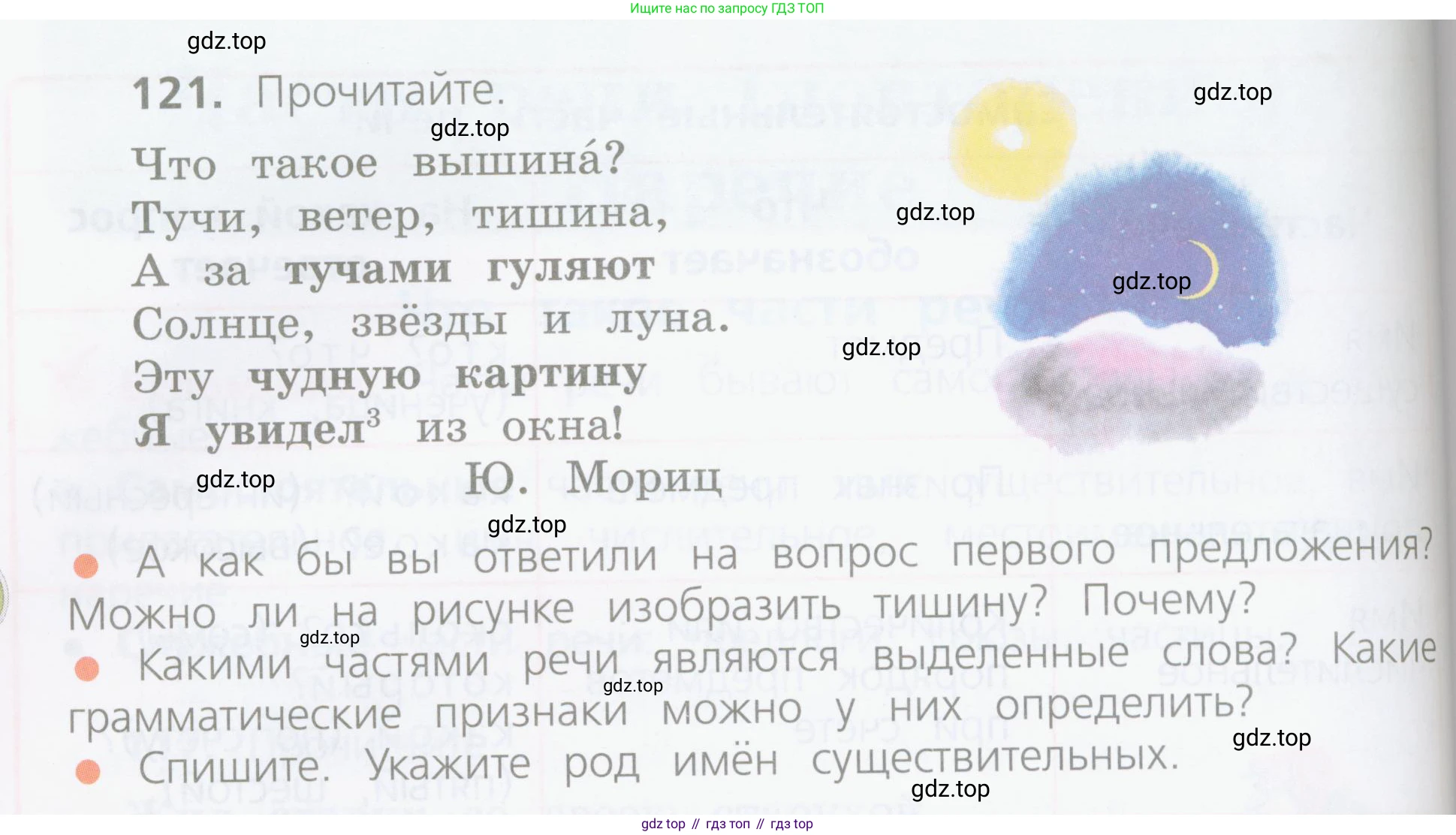 ГДЗ Русский язык, 4 класс Учебник, авторы: Канакина Валентина Павловна, Горецкий Всеслав Гаврилович, издательство Просвещение, Москва, 2023, белого цвета, Часть 1, страница 70, номер 121, Условие