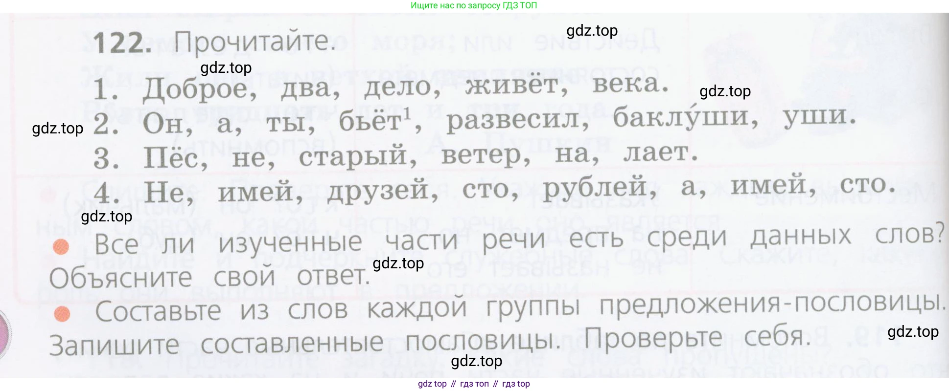 ГДЗ Русский язык, 4 класс Учебник, авторы: Канакина Валентина Павловна, Горецкий Всеслав Гаврилович, издательство Просвещение, Москва, 2023, белого цвета, Часть 1, страница 70, номер 122, Условие