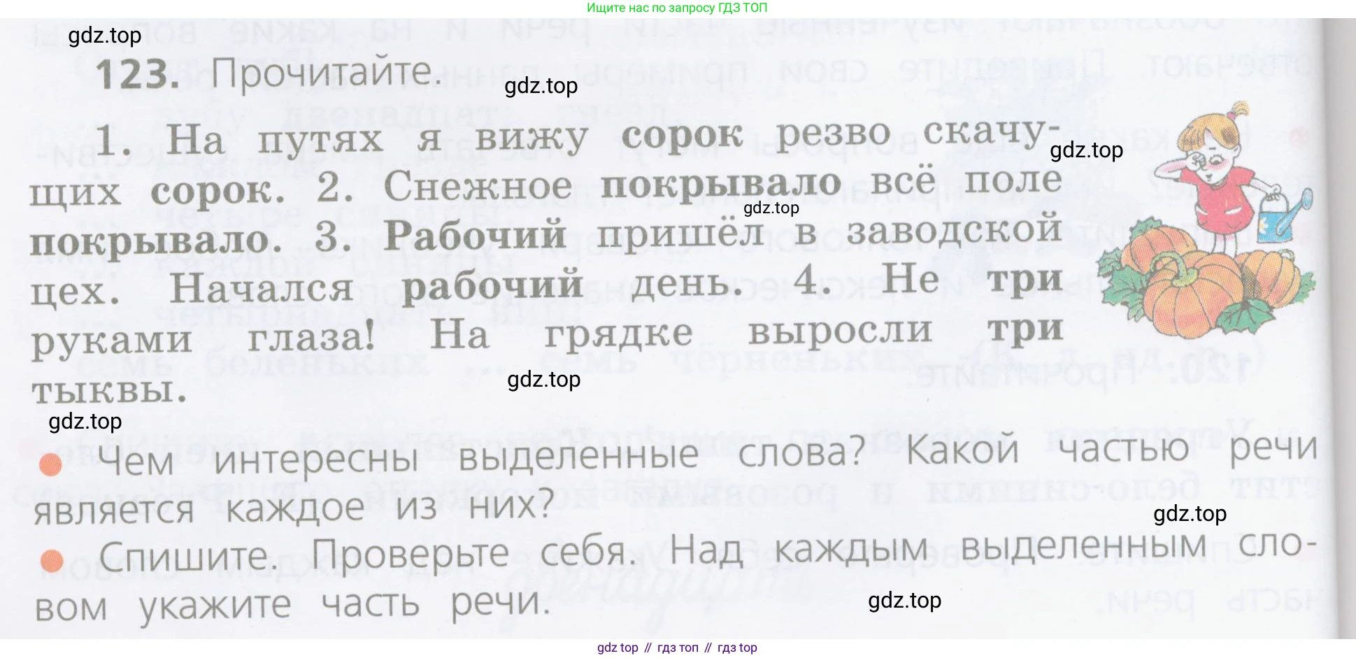 ГДЗ Русский язык, 4 класс Учебник, авторы: Канакина Валентина Павловна, Горецкий Всеслав Гаврилович, издательство Просвещение, Москва, 2023, белого цвета, Часть 1, страница 70, номер 123, Условие