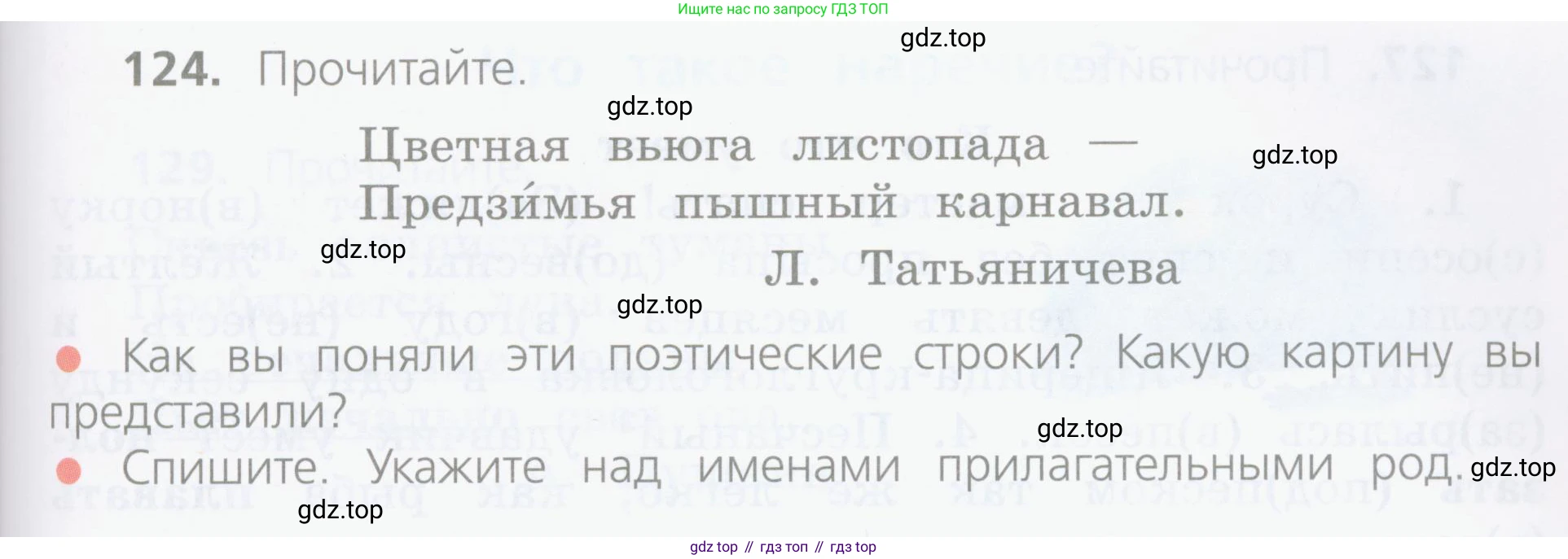 ГДЗ Русский язык, 4 класс Учебник, авторы: Канакина Валентина Павловна, Горецкий Всеслав Гаврилович, издательство Просвещение, Москва, 2023, белого цвета, Часть 1, страница 71, номер 124, Условие