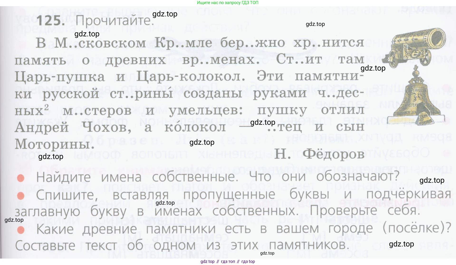 ГДЗ Русский язык, 4 класс Учебник, авторы: Канакина Валентина Павловна, Горецкий Всеслав Гаврилович, издательство Просвещение, Москва, 2023, белого цвета, Часть 1, страница 71, номер 125, Условие