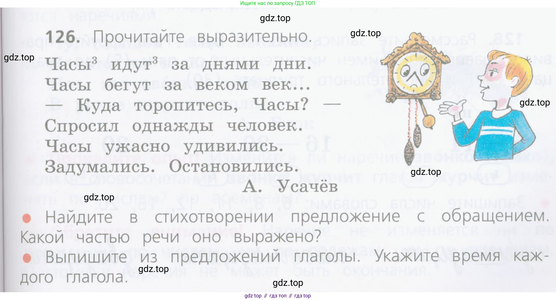 ГДЗ Русский язык, 4 класс Учебник, авторы: Канакина Валентина Павловна, Горецкий Всеслав Гаврилович, издательство Просвещение, Москва, 2023, белого цвета, Часть 1, страница 71, номер 126, Условие