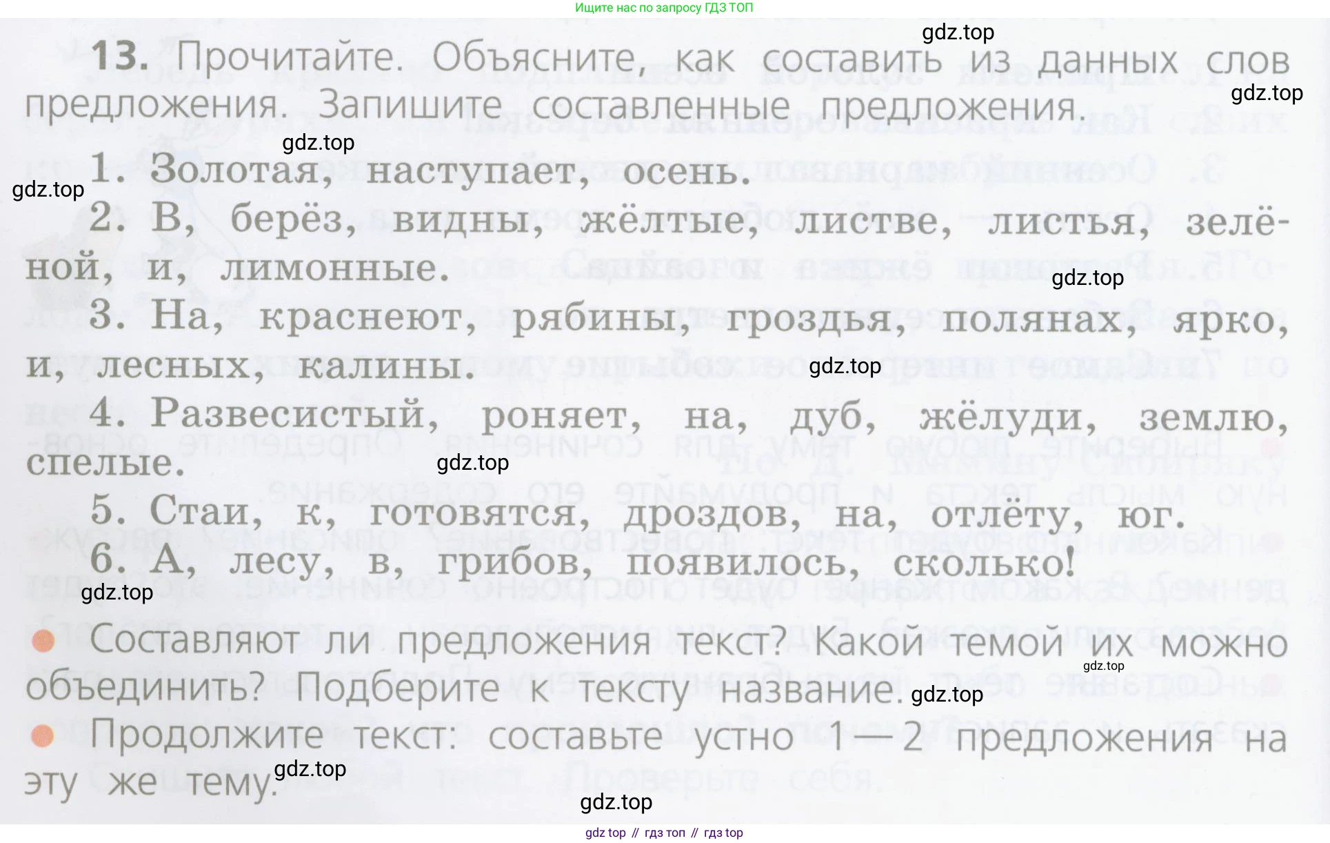 ГДЗ Русский язык, 4 класс Учебник, авторы: Канакина Валентина Павловна, Горецкий Всеслав Гаврилович, издательство Просвещение, Москва, 2023, белого цвета, Часть 1, страница 12, номер 13, Условие