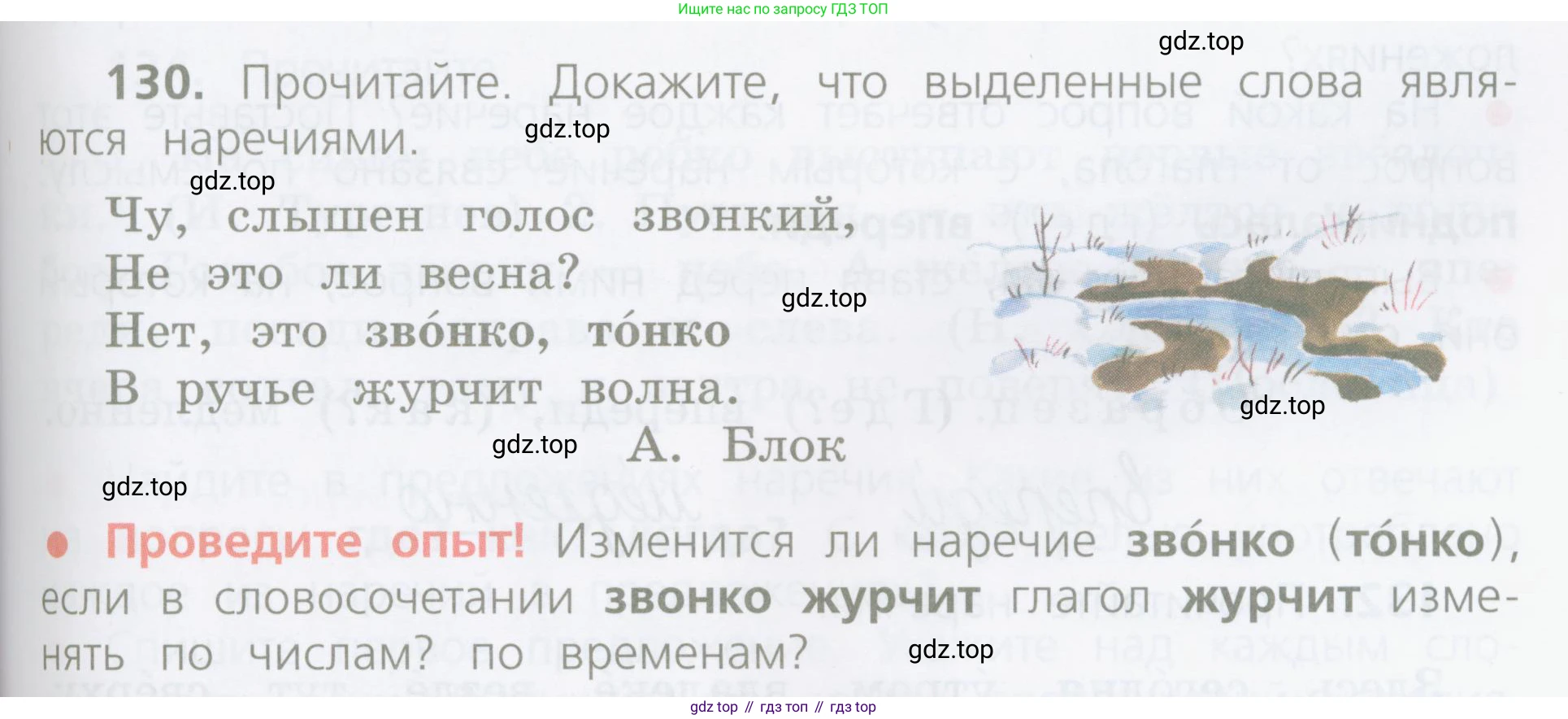 ГДЗ Русский язык, 4 класс Учебник, авторы: Канакина Валентина Павловна, Горецкий Всеслав Гаврилович, издательство Просвещение, Москва, 2023, белого цвета, Часть 1, страница 73, номер 130, Условие