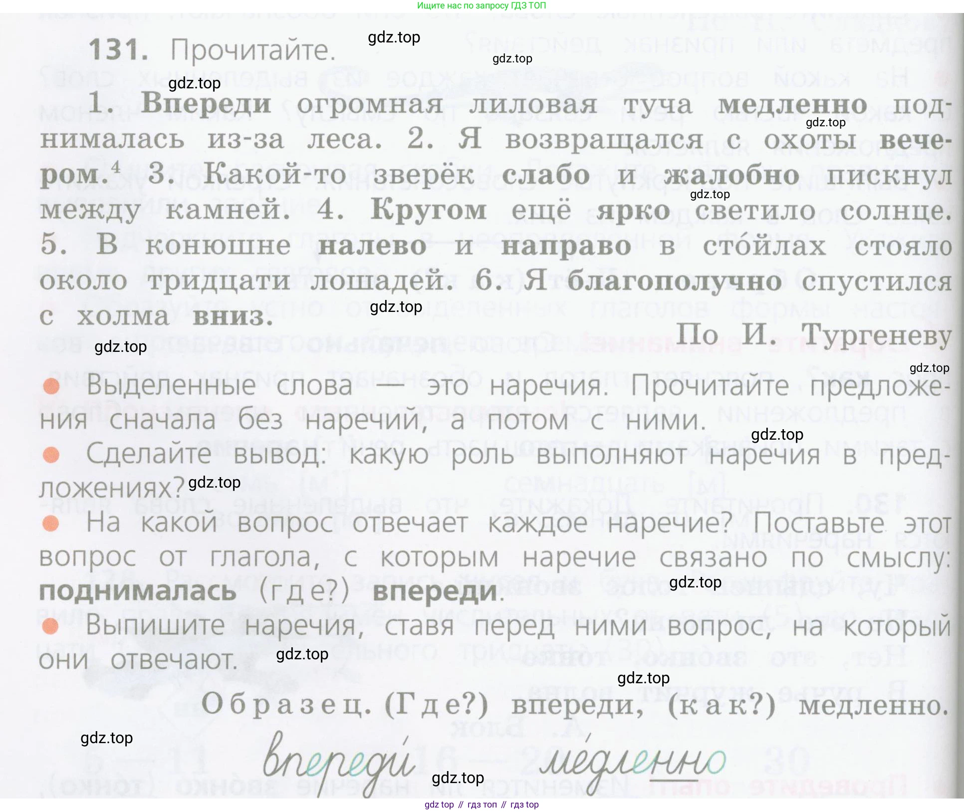 ГДЗ Русский язык, 4 класс Учебник, авторы: Канакина Валентина Павловна, Горецкий Всеслав Гаврилович, издательство Просвещение, Москва, 2023, белого цвета, Часть 1, страница 74, номер 131, Условие