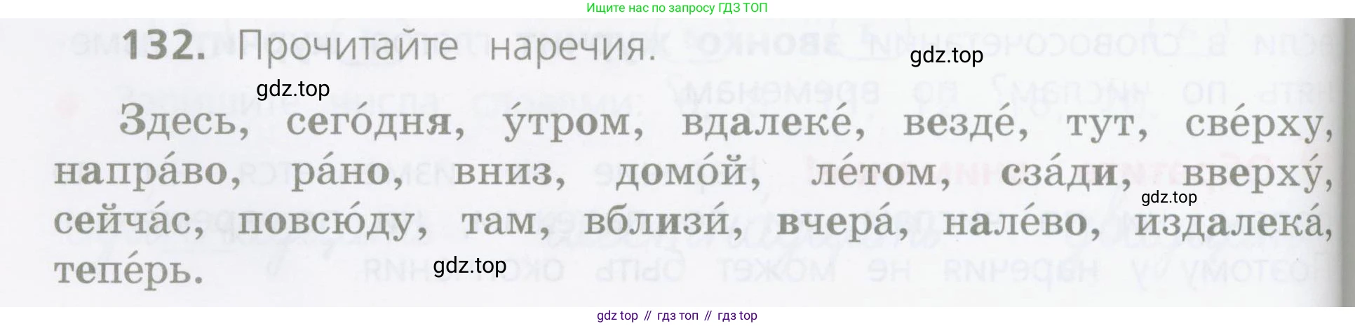 ГДЗ Русский язык, 4 класс Учебник, авторы: Канакина Валентина Павловна, Горецкий Всеслав Гаврилович, издательство Просвещение, Москва, 2023, белого цвета, Часть 1, страница 74, номер 132, Условие