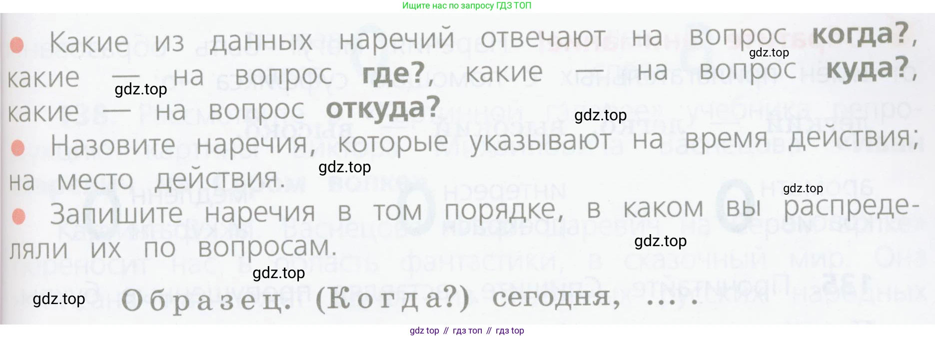 ГДЗ Русский язык, 4 класс Учебник, авторы: Канакина Валентина Павловна, Горецкий Всеслав Гаврилович, издательство Просвещение, Москва, 2023, белого цвета, Часть 1, страница 74, номер 132, Условие (продолжение 2)