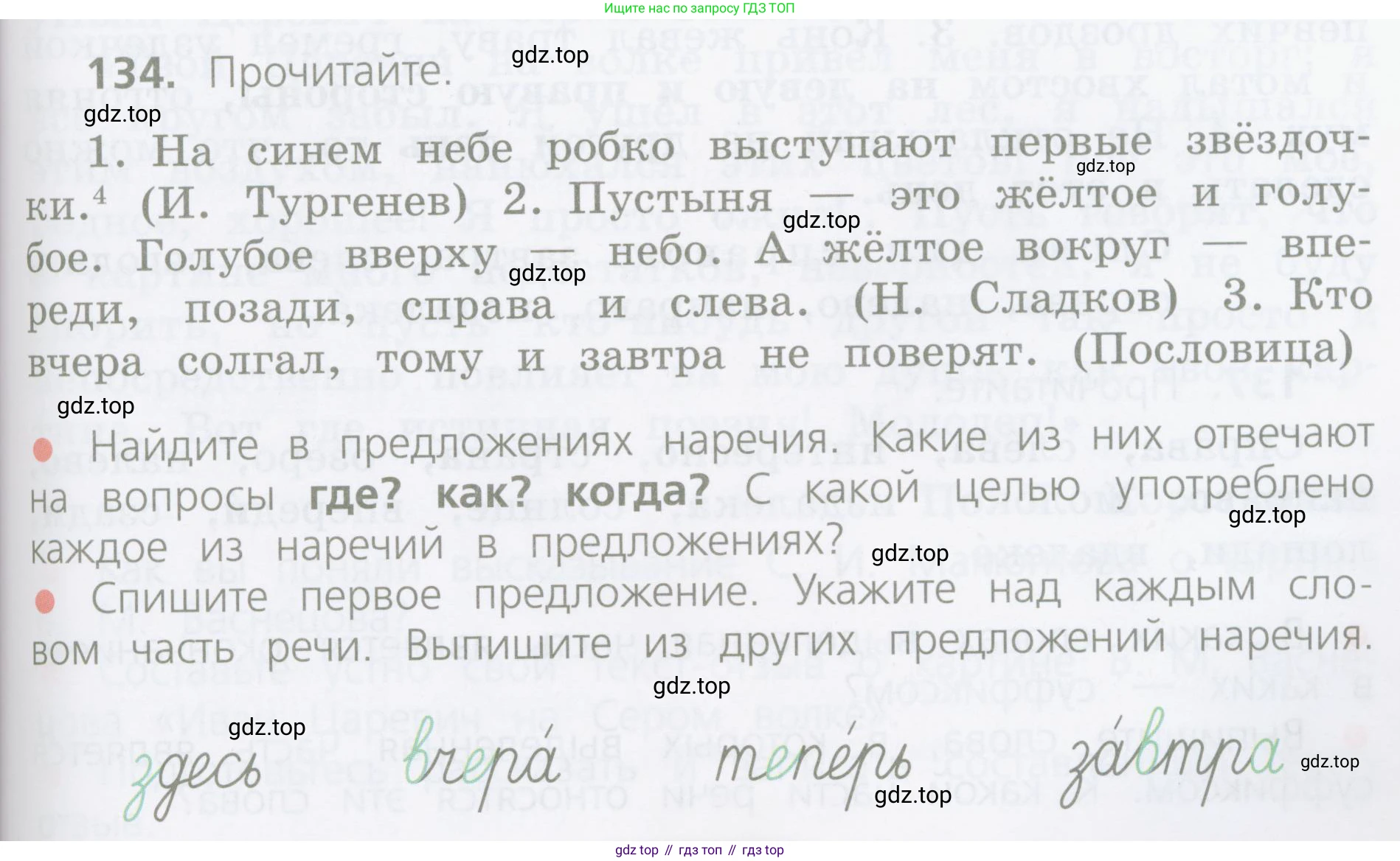 ГДЗ Русский язык, 4 класс Учебник, авторы: Канакина Валентина Павловна, Горецкий Всеслав Гаврилович, издательство Просвещение, Москва, 2023, белого цвета, Часть 1, страница 75, номер 134, Условие