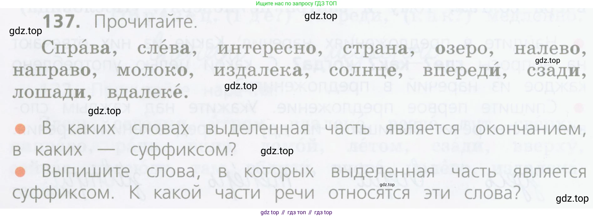 ГДЗ Русский язык, 4 класс Учебник, авторы: Канакина Валентина Павловна, Горецкий Всеслав Гаврилович, издательство Просвещение, Москва, 2023, белого цвета, Часть 1, страница 76, номер 137, Условие